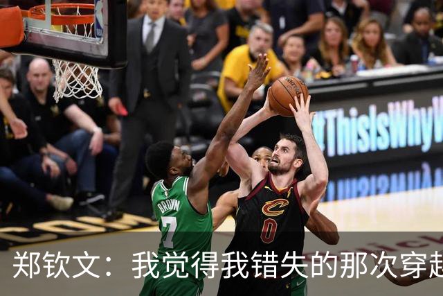 郑钦文：我觉得我错失的那次穿越球确实造成了一些影响